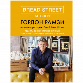 «Bread Street Kitchen» Гордона Рамзи