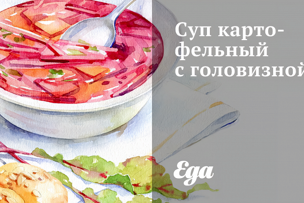 Суп картофельный с головизной