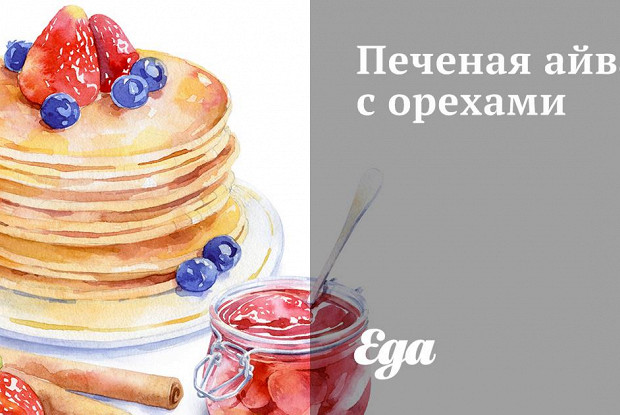 Печеная айва с орехами