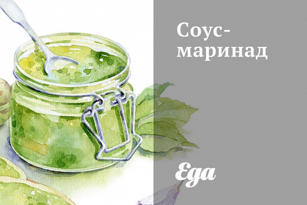 Соус-маринад
