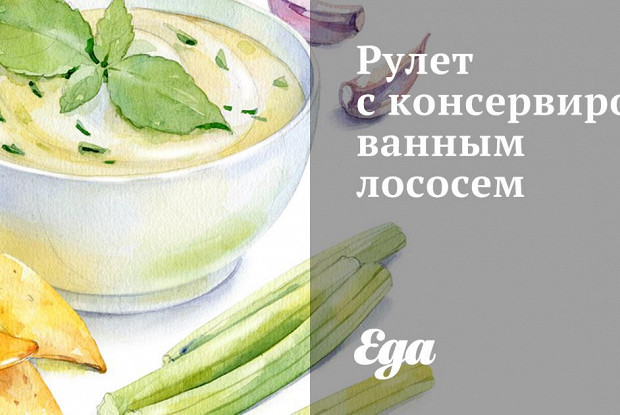 Рулет с консервированным лососем