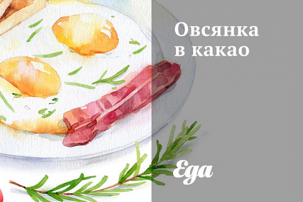 Овсянка в какао