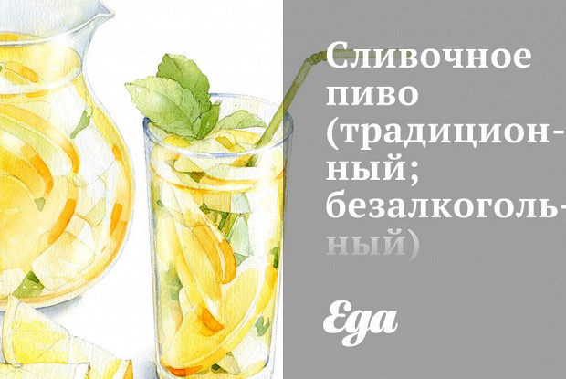 Сливочное пиво