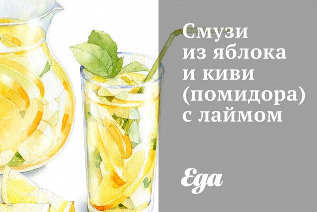Смузи из яблока и киви с лаймом