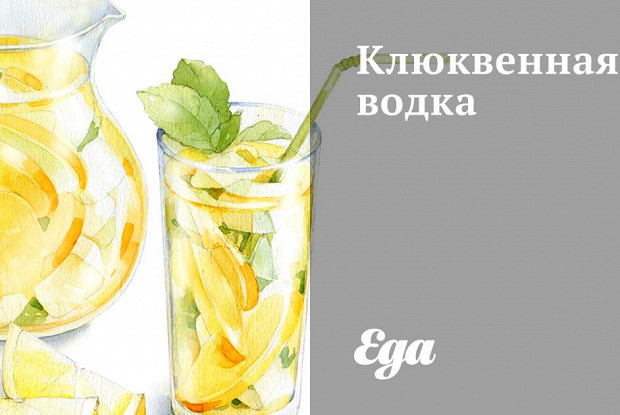 Клюквенная водка