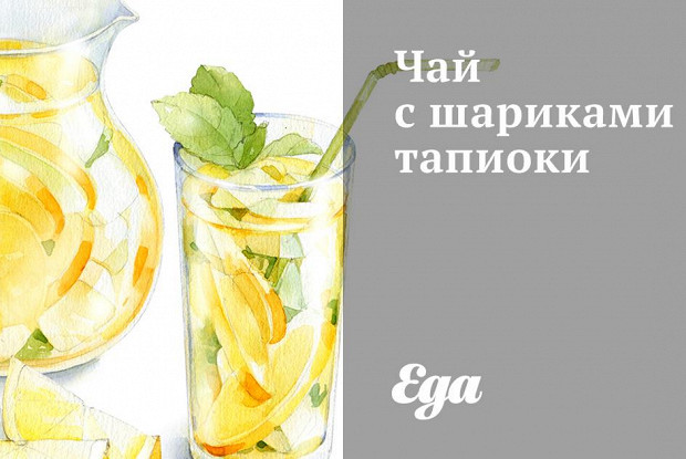 Чай с шариками тапиоки