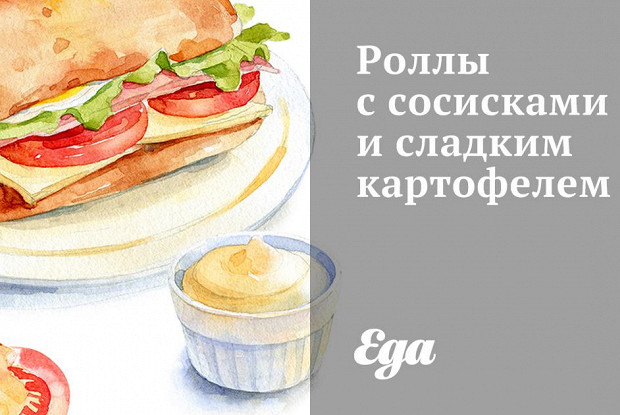 Роллы с сосисками и сладким картофелем