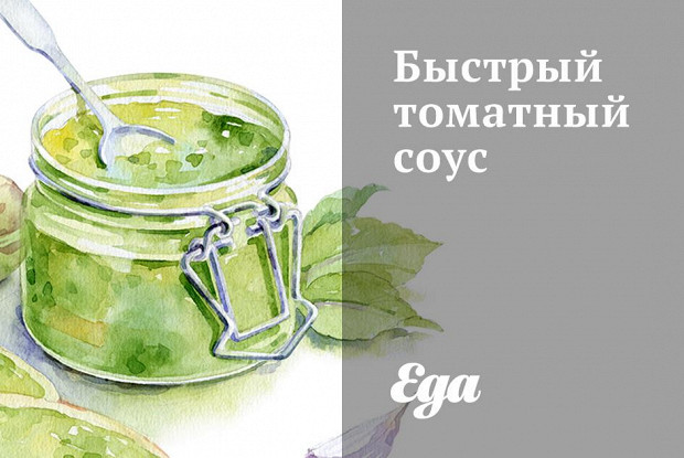 Быстрый томатный соус