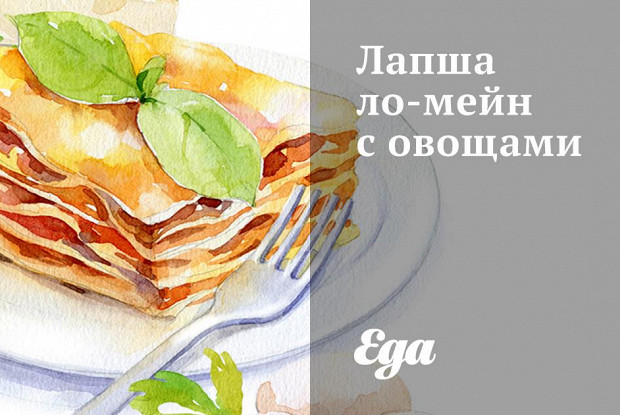 ΠΠ°ΠΏΡΠ° Π»ΠΎ-ΠΌΠ΅ΠΉΠ½ Ρ ΠΎΠ²ΠΎΡΠ°ΠΌΠΈ
