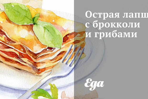 Острая лапша с брокколи и грибами