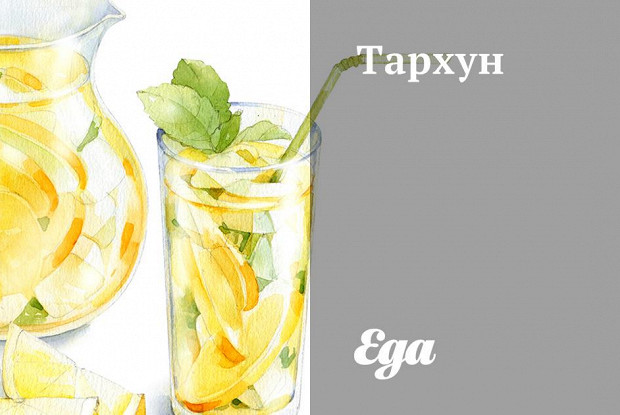 Тархун