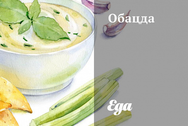 Обацда (баварський сырний деликатес)