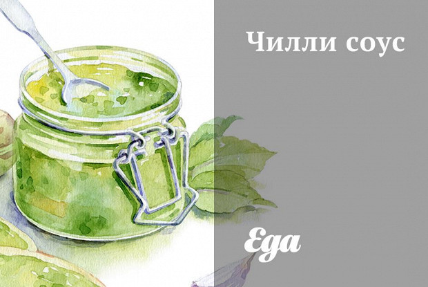 Чилли соус