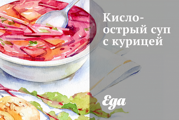 Кисло-острый суп с курицей
