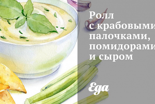 Ролл с крабовыми палочками, помидорами и сыром